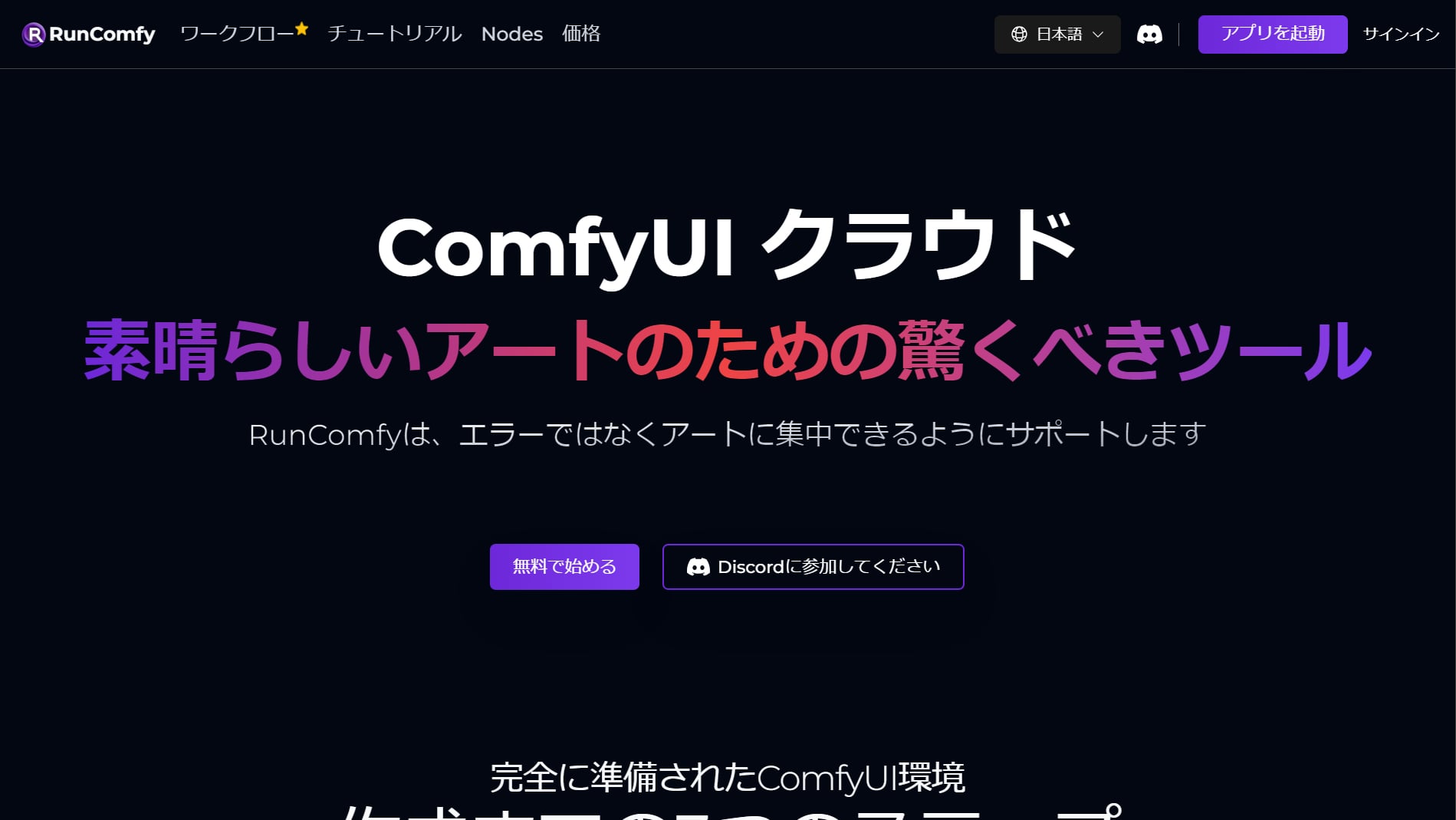 RunComfyのホームページ