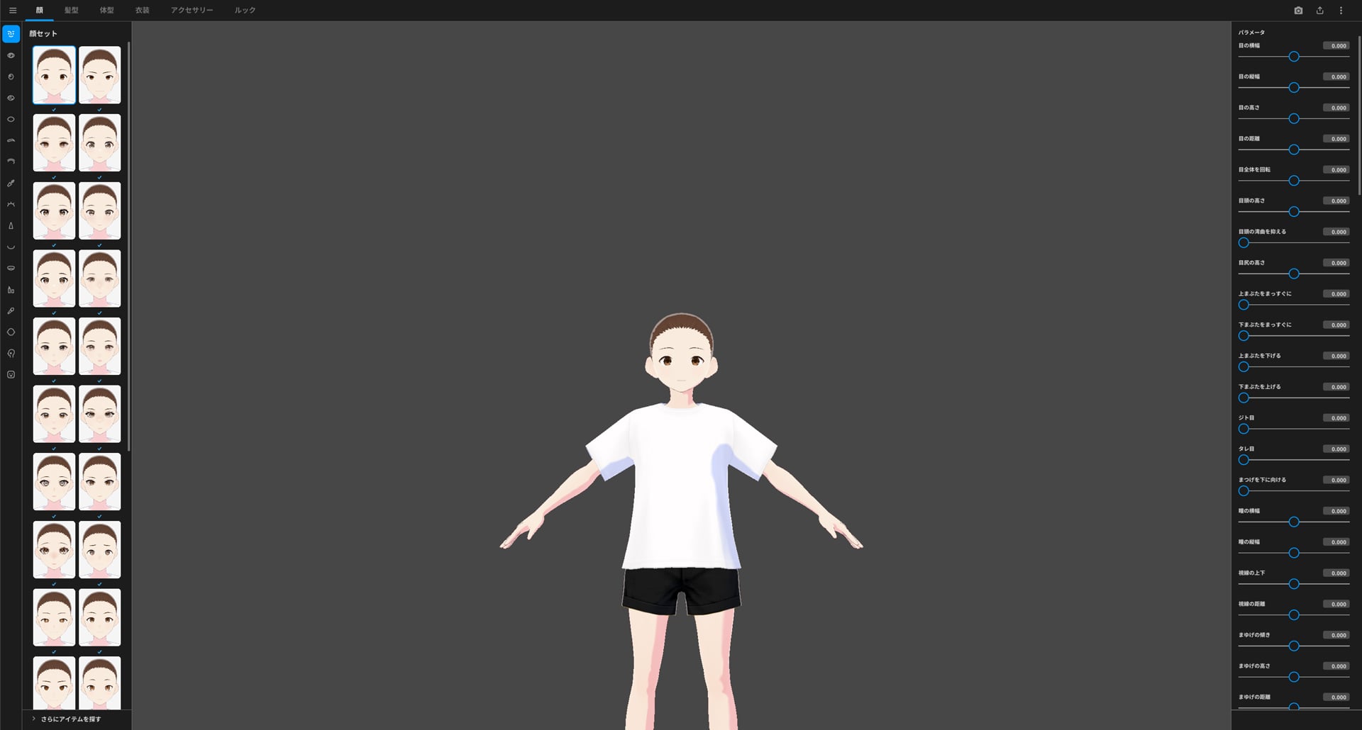 VRoid Studioの編集の画面
