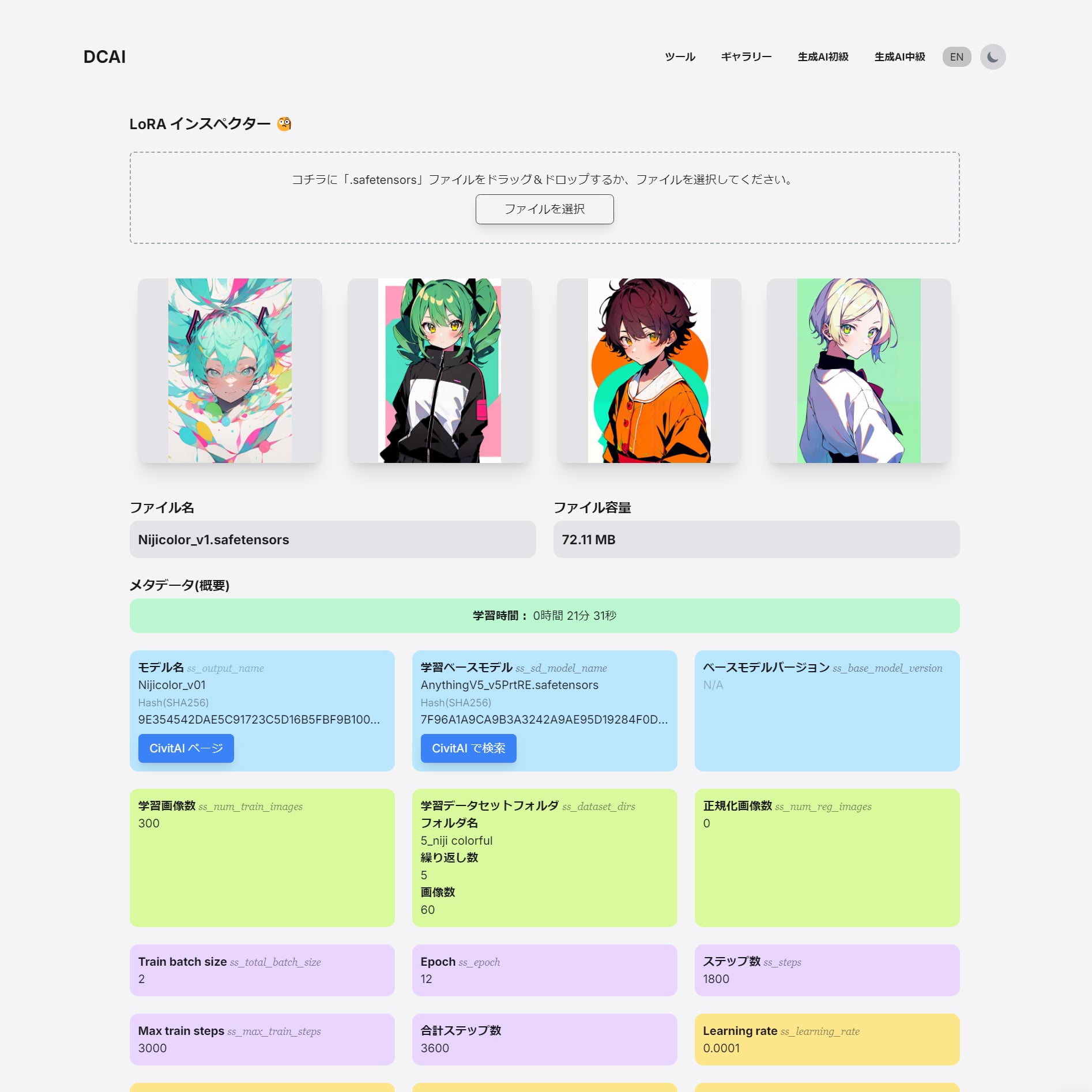 LoRAインスペクター 🧐のキャプチャー